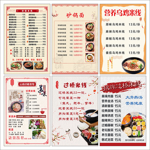 过桥米线价目表贴纸定制海报广告宣传贴画自粘防水贴画2759