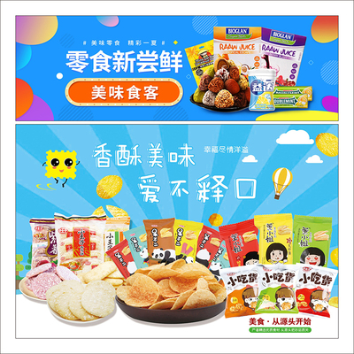 零食小吃海报糖果贴进装饰画