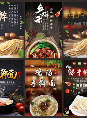 手擀面广告海报贴纸自粘海报墙贴防水广告贴纸手擀面贴画墙贴2996