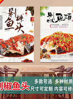 剁椒鱼头海报广告设计湘菜美食挂画挂图玻璃贴画墙壁贴纸图片3569