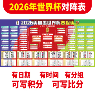 2026年美加墨足球世界杯美国赛程表对阵表体育彩票店赛事海报3811