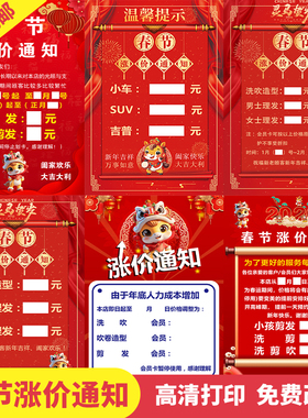 理发美发店春节涨价通知海报定制发廊调价价目表广告贴纸设计3729