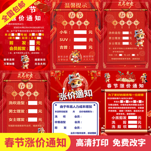 理发美发店春节涨价通知海报定制发廊调价价目表广告贴纸设计3729