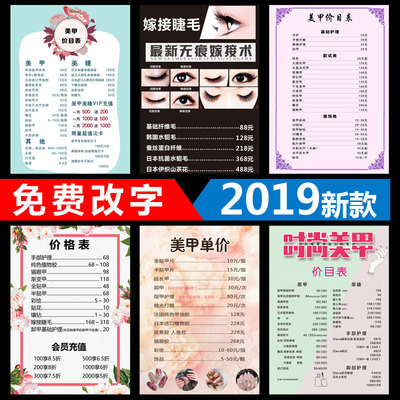 美容院价格表海报价目表定制挂墙墙贴美甲美睫价格表上墙制作1768