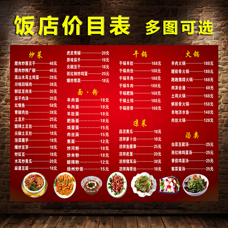 菜单饭店酒店小吃店快餐店餐饮店价目表价格表海报定制贴纸1931