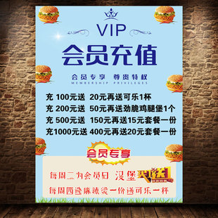 店铺VIP会员充值活动海报餐饮汉堡价目表折扣海报贴纸定制2071