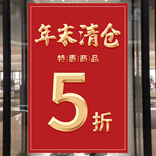 全场清仓海报服装店换季特价处理广告贴纸年末清货大甩卖自粘3632