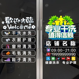 干洗洗衣店玻璃门广告贴纸经营项目欢迎光临翻新修复装饰贴画4191