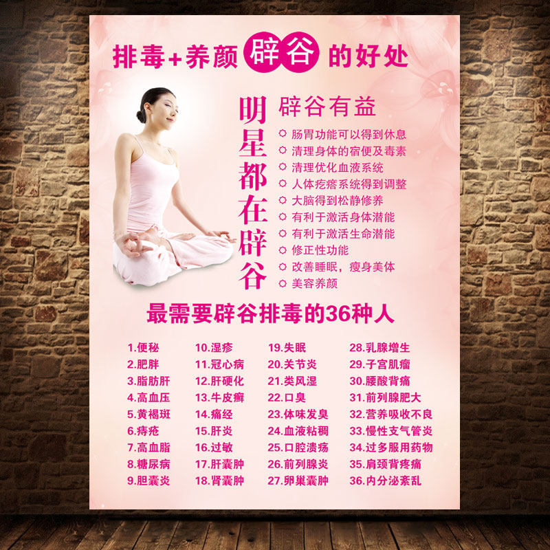 辟谷海报好处图肥胖的危害宣传画挂画美容院辟谷养生广告墙壁画,个性定制/设计服务/DIY,写真/海报印制,淘宝优惠券,粉丝福利购,淘宝优惠卷