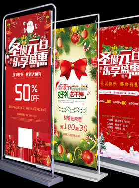 冬季圣诞节宣传双旦元旦活动展架广告促销活动海报设计易拉宝322