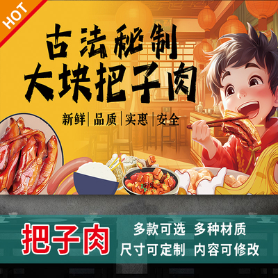 把子肉海报贴纸画酒店餐馆快餐菜色宣传印制广告墙贴防水防晒3565