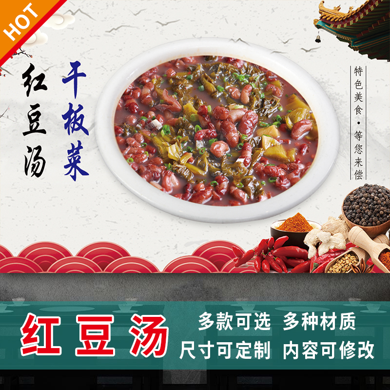 红豆汤 绿豆汤 小吃店 奶茶店 糖水冷饮 饮料饮品海报作贴画3369