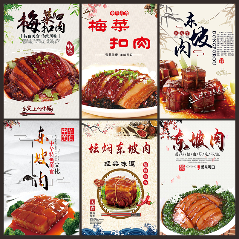 梅菜扣肉菜品餐饮美食炒菜广告宣传 PSD海报背景模版设计素材3011