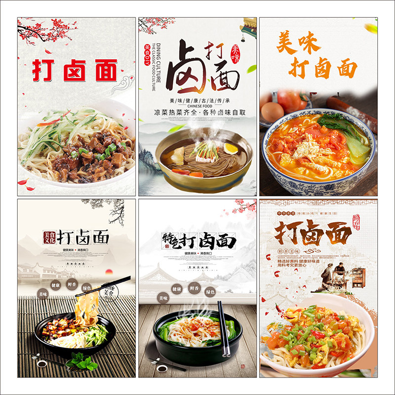 打卤面广告海报定制宣传画自贴粘纸pp背胶kt板灯片装饰画挂画2489