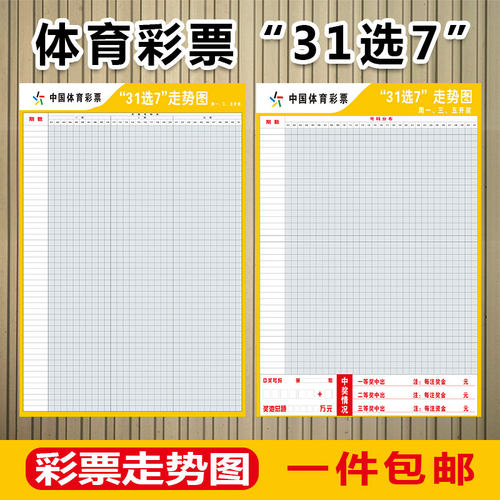 31选7开奖号码走势图体彩