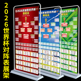 2026世界杯赛程表装饰贴画足球海报体彩票宣传物料对阵表展架1726