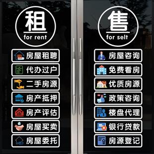 个性房产中介玻璃门贴纸买房租房二手房销售公司装饰广告墙贴4153