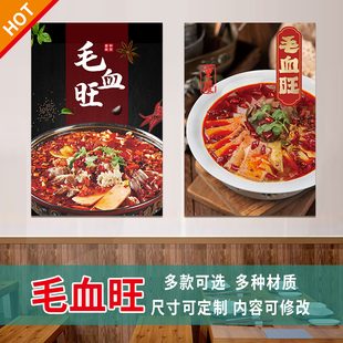 毛血旺海报饭店酒店餐厅美食贴纸装 饰贴画墙画自粘防水防晒3552