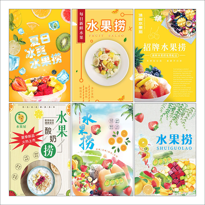 水果捞店铺墙壁面装修饰用品网红背景布置广告海报创意贴纸画2508