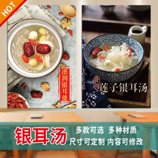 银耳汤海报贴纸特色美味夏日美食冷饮画带胶自粘定制防水防晒3444