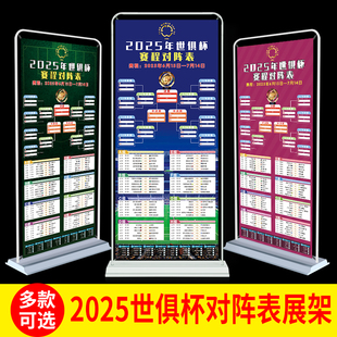2025世俱杯赛程表装饰贴画足球海报体彩票宣传物料对阵表展架1715