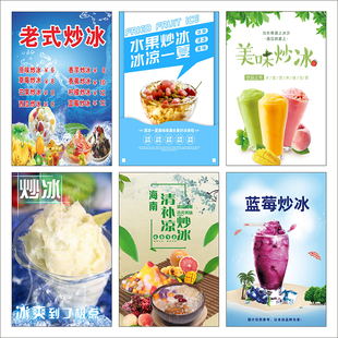 夏日炒冰海报贴纸墙贴广告宣传画kt板灯片车身贴图片印制写真2419