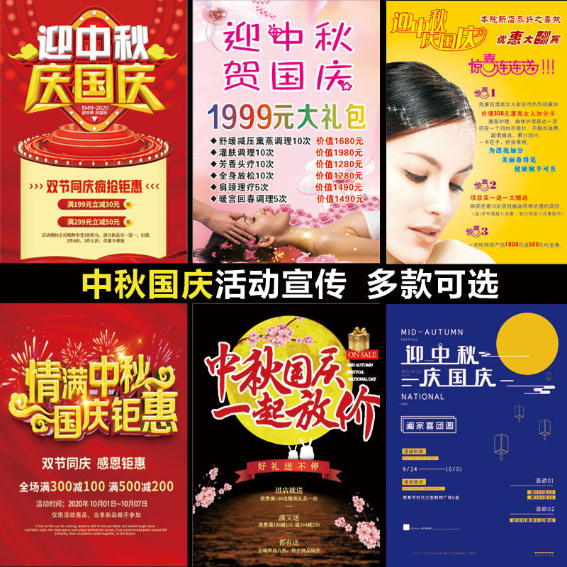 2046中秋国庆节商场服装促销活动海报中秋节月饼广告宣传画贴纸