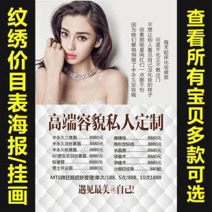 纹绣半永久美容院价格表价目表眉眼唇美甲美睫项目挂图定制111