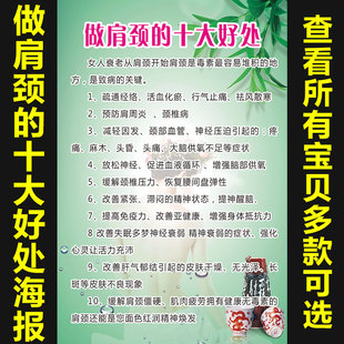 中医养生海报挂美容院美体养生馆宣传画做肩颈的十大好处