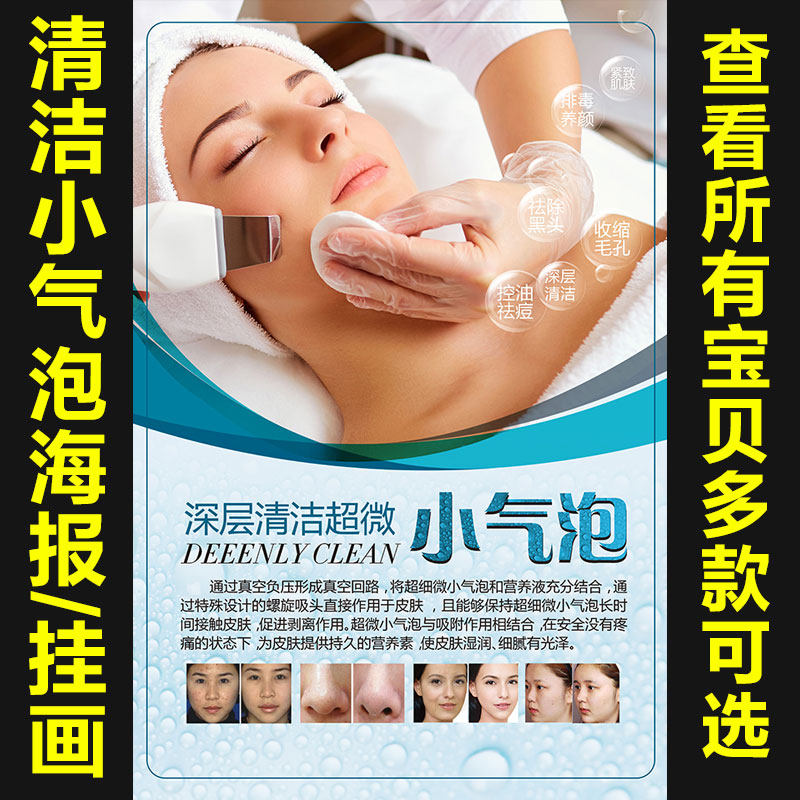 韩国超微小气泡皮肤管理海报美容院广告宣传画挂图KT板定制作571,个性定制/设计服务/DIY,写真/海报印制,淘宝优惠券,粉丝福利购,淘宝优惠卷