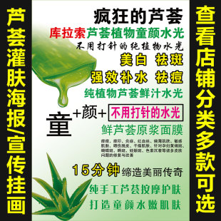 养生美容海报芦荟灌肤宣传画挂画装 饰画美白祛痘补水护肤焕肤745