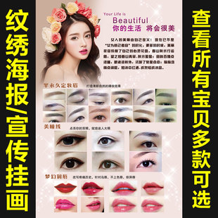 韩式 饰墙画美容院微整形眉眼唇纹绣定妆挂画196 半永久海报宣传装