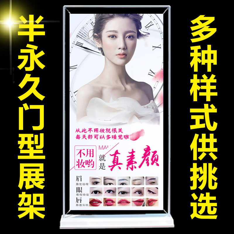 微整形纹绣韩式半永久眉眼唇海报门型展架 装饰画 广告架 易拉宝