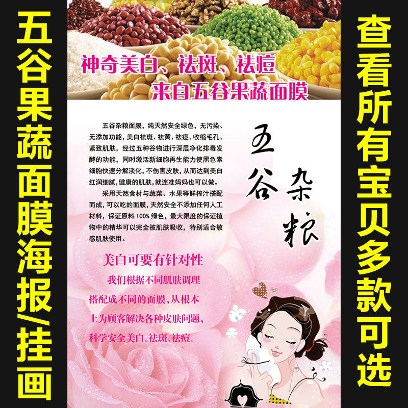 果蔬五谷杂粮面膜美容院祛斑祛痘高清广告写真展板海报制作510
