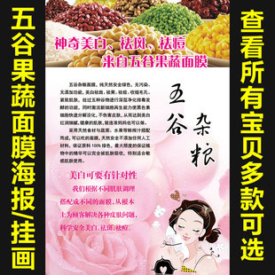 果蔬五谷杂粮面膜美容院祛斑祛痘高清广告写真展板海报制作510