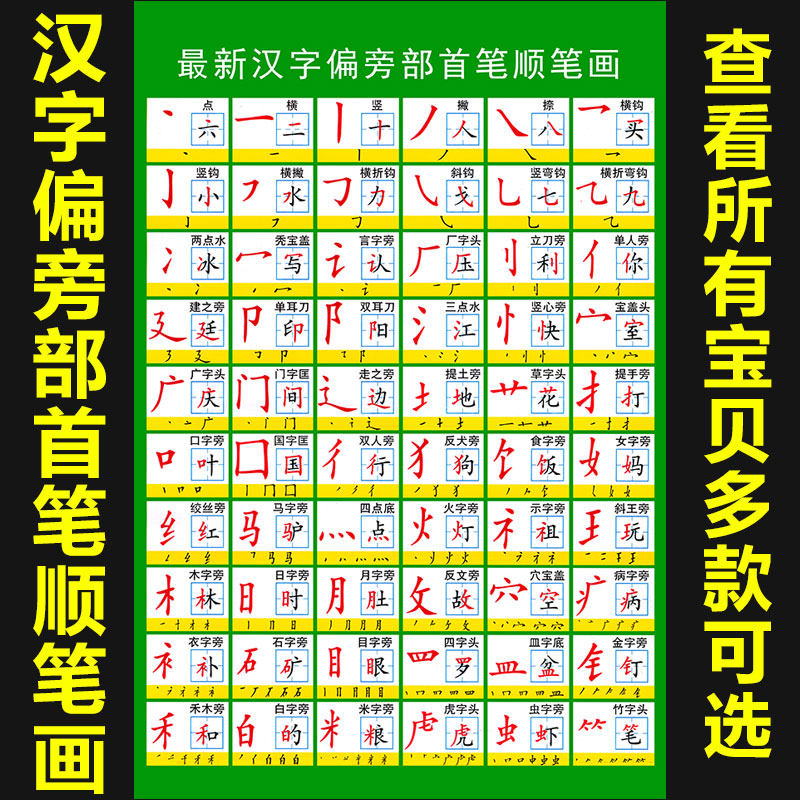 汉字基本偏旁部首名称表 时尚女装 休闲男装 天天特价 9块9包邮 忆美时尚 特卖场