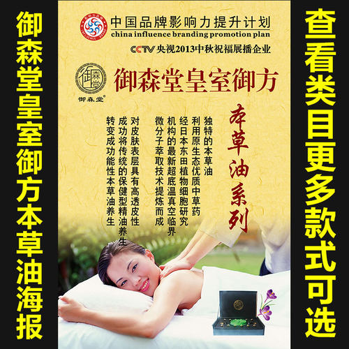 御森堂本草油养生图片挂图中医馆装饰画美容院海报图宣传画868