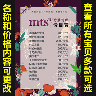 皮肤管理价格表定制韩式半永久纹绣美容院项目价目表海报制作619