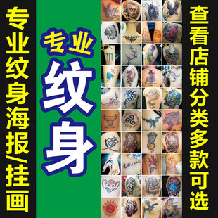 纹身海报刺青店装饰挂画墙画纹绣人体彩绘写真广告宣传画包邮718