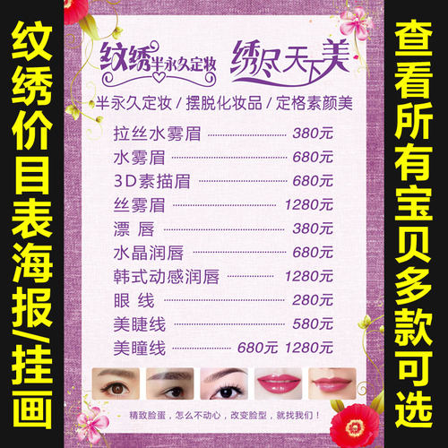 韩式半永久纹绣宣传海报定制价格表装饰挂画眉眼唇定妆广告85