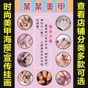 美甲海报指甲美脚彩妆纹眉美容美甲贴画海报宣传图片素材挂画779