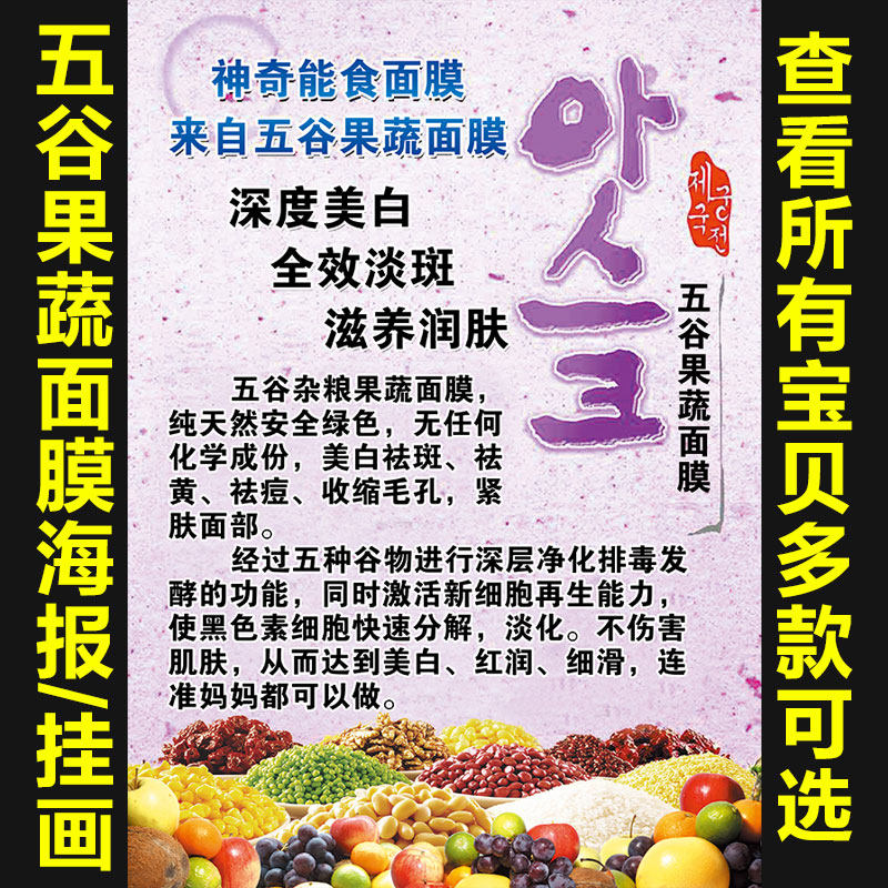果蔬五谷杂粮面膜美容院祛斑祛痘高清广告写真展板海报制作511