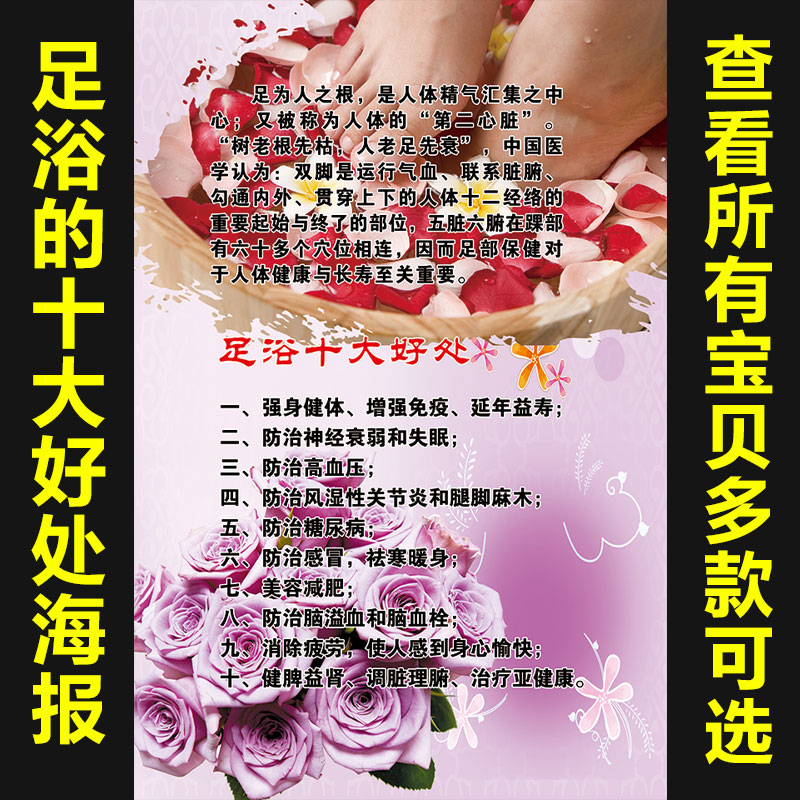 足浴店足疗中医养生的十大好处足部按摩保健宣传海报挂图展板挂画