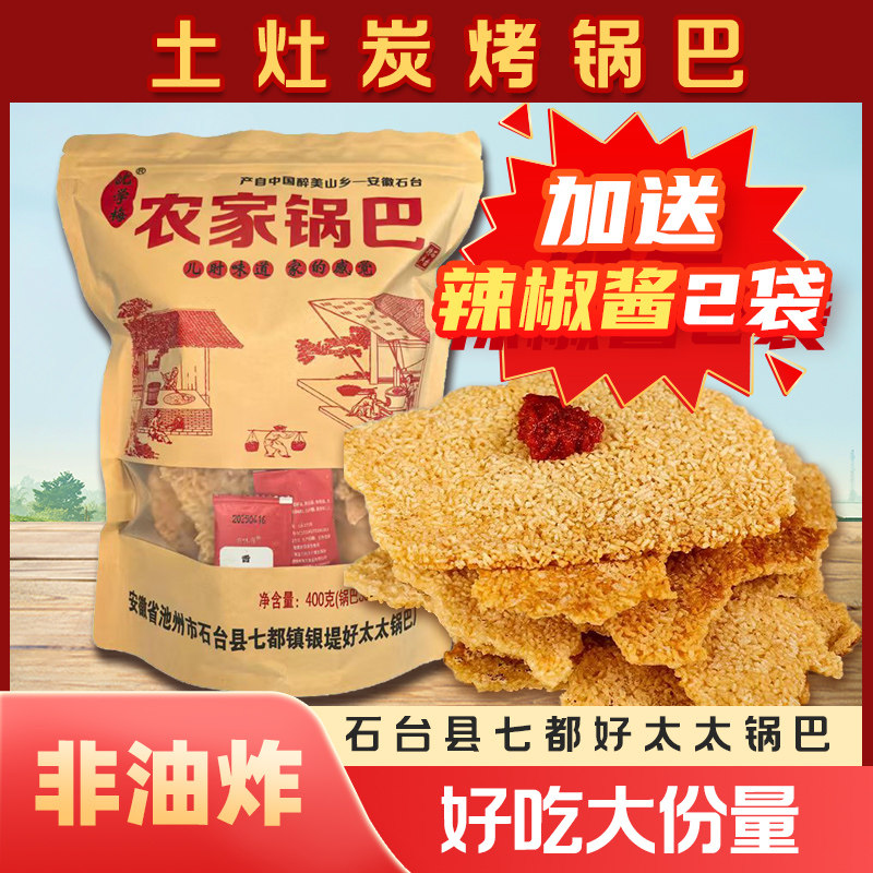 农家锅巴沈学梅石台土灶手工制作土灶非油炸零食小吃特色休闲食品