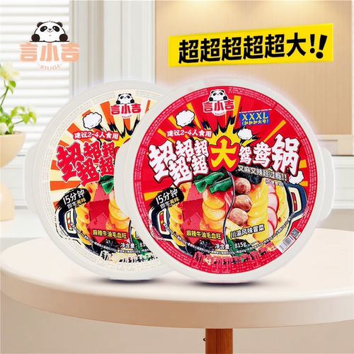 言小吉超大份自热鸳鸯火锅麻辣番茄川渝口味朋友聚餐速食懒人夜宵