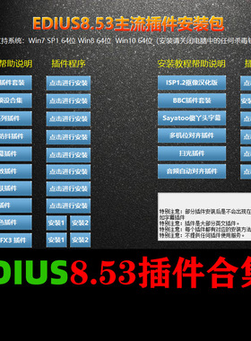Edius8.53插件合集调色转场字幕ISP抠像BBC插件防抖磨皮插件大全