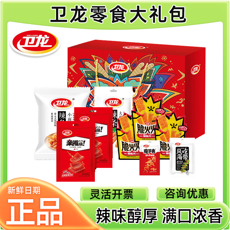 卫龙辣条大礼包丰享礼833g办公室休闲小零食礼盒网红款亲嘴烧整箱