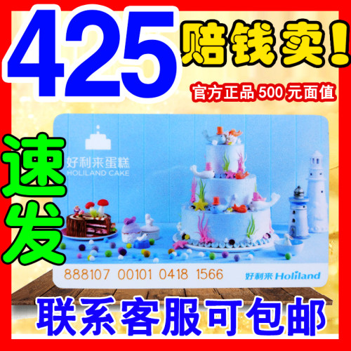 好利来生日蛋糕卡储值卡提货卡打折卡现金卡会员卡500元面值通用