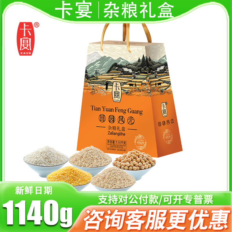 卡宴杂粮礼盒五谷粗粮高粱米糯米