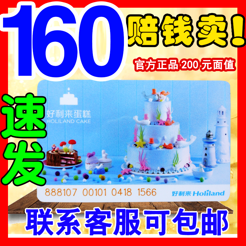好利来蛋糕卡200元门店提货卡北京通用生日蛋糕卡折扣现金打折